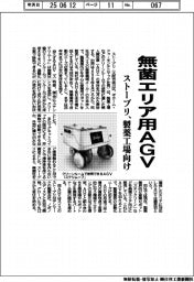 ストーブリ、無菌エリア用AGV 製薬工場向け