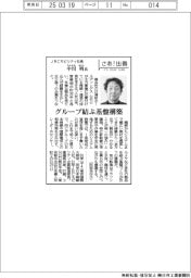 さあ出番/JRCモビリティ社長・中川明氏 グループ結ぶ基盤構築
