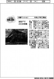 個性発信・話題の商品/大京と穴吹工務店 分譲マンション