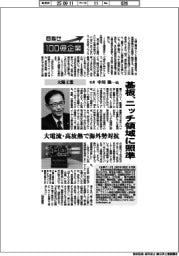 目指せ100億企業/大陽工業社長・中川隆一氏 基板、ニッチ領域に照準