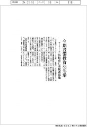 サーラコーポレーション、今期の設備投資82%増 浜松市に系統蓄電池