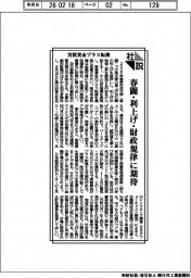 社説/実質賃金プラス転換 春闘・利上げ・財政規律に期待