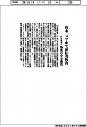 高末、スマホで運転者教育 内容標準化 物流の安全徹底