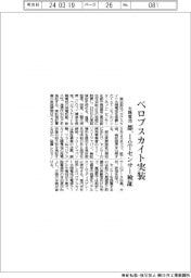 都、ペロブスカイト太陽電池実装、IoTセンサー検証