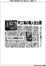 おおたオープンファクトリー実行委、町工場の職人技公開