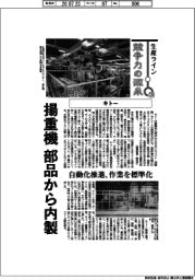 生産ライン 競争力の源泉(124)キトー 揚重機、部品から内製