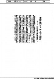 NITE、蓄電池システムで指針 自治体の調達後押し