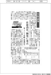 検証2024/ロボ受注停滞 在庫消化、開発に重点