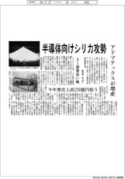 アドマテックス、半導体向けシリカ増産 今年度売上高230億円狙う