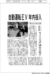 チューリング、自動運転EVを年内投入 「レベル2」機能搭載、カメラ方式で100台目指す