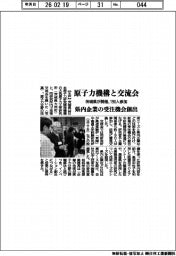 茨城県/原子力機構と交流会、190人参加 県内企業の受注機会創出