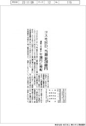 コスモHD、当期益780億円 通期上方修正 年300円に増配