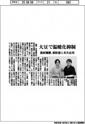 大豆で温暖化抑制 農研機構、根粒菌と共生応用