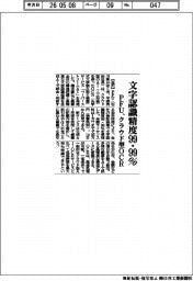 PFU、文字認識精度99・99%のクラウド型OCR