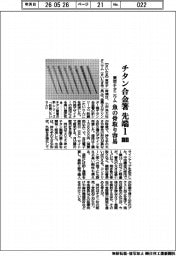 東京チタニウム、先端1mmのチタン合金箸 魚の骨取り容易