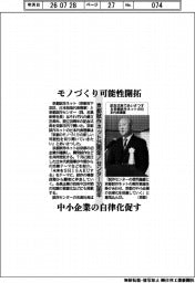 京都試作ネット25周年、モノづくり可能性開拓