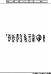 北九州会議所、津田会頭を再任