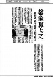 経団連、科学技術立国で提言 投資水準世界トップへ