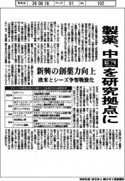 製薬、中国を研究拠点に 新興の創薬力向上、欧米とシーズ争奪戦激化