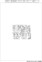 応用地質、CO2削減量算定