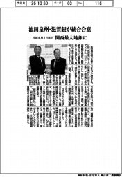 池田泉州・滋賀銀が統合合意 28年4月1日めど 関西最大地銀に