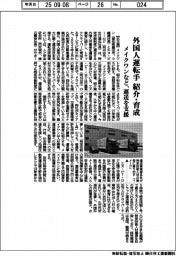 メイクワンなど、外国人運転手を紹介・育成 運送を支援