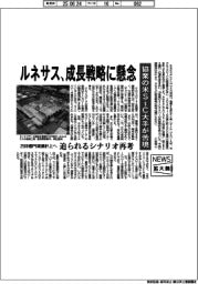 ニュース拡大鏡/ルネサス、成長戦略に懸念 協業の米SiC大手が苦境