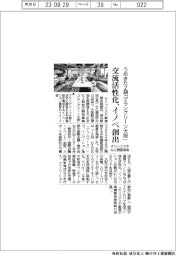 オリックス不動産など、うめきた2期「グラングリーン大阪」の中核施設の概要発表