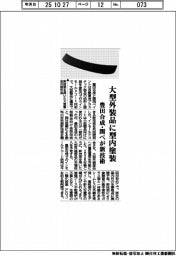 豊田合成・関ペが新技術、大型外装品に型内塗装