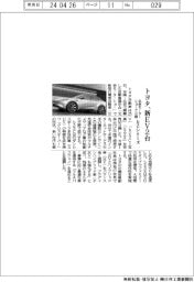 トヨタ、新EV2台 bZシリーズを北京モーターショーで公開