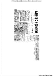 ソミックトランスフォーメーション、作業支援ロボ顧客開拓 ノウハウ蓄積