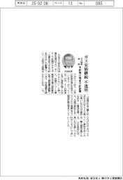 ガス協会会長、ガス安価継続は「不透明」 米政権の増産方針影響