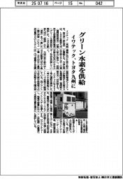 イワテック、トヨタ九州にグリーン水素を供給