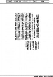 大阪府、医療拠点で新興育成 資金・海外交流支援