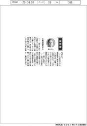 経営ひと言/栗本鉄工所・菊本一高社長「企業価値高める」