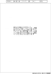 東京・国立市と東ガス連携、ゼロカーボン推進