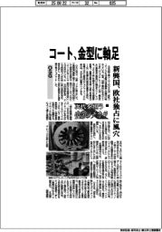 次代を担う中部のチカラ(7)OSG コート、金型に軸足