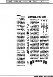倒産学(822)圏央 公共工事で業容拡大