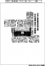 水素大動脈構想実現会議 官民連携 都内で初開催