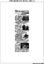 先端材料技術展2025/紙上プレビュー(2)