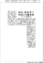 宿泊・飲食業で外国人労働者増 マイナビが実態分析