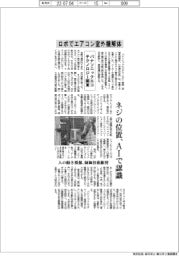 パナソニックエコテクノロジー関東、エアコン室外機の解体にロボ導入 ネジの位置、AIで認識