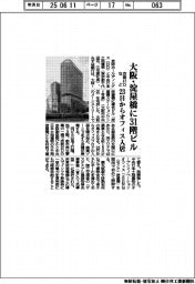 京阪HDなど、大阪・淀屋橋に31階ビル 23日からオフィス入居