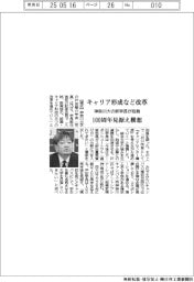 神奈川大、キャリア形成など改革 新学長が抱負