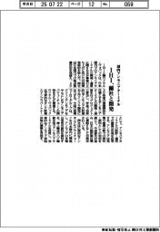 IHI、蘭社と開発 国内アンモニアターミナル