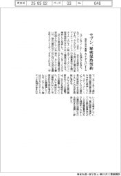 セブン、カナダACTと秘密保持契約 買収交渉が進展