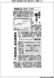 戦略を読み解く(30)東京海上ホールディングス 政策株売却、成長投資に