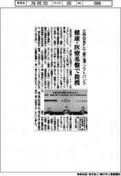 三井住友FG・富士通・ソフトバンク、健康・医療基盤で提携