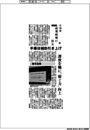 2025自治体 産業政策の目玉(26)鹿児島県 半導体補助引き上げ