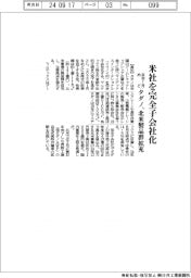 タダノ、米マニテックスを完全子会社化 北米の製品群拡充